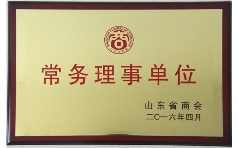 山東商會理事單位